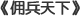 佣兵天下